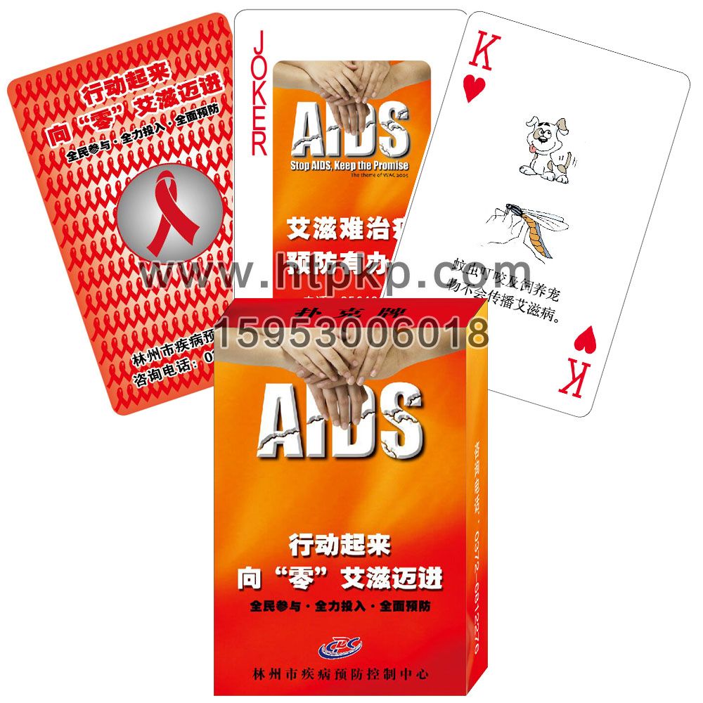 林州市 艾滋病預防 宣傳撲克,山東藍牛撲克印刷有限公司專業廣告撲克、對聯生產廠家